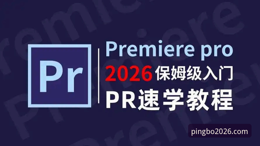 平博体育平台稳定访问全攻略——2026新版使用教程