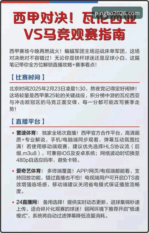 平博PINBA透明平台安装失败 掌握西甲保级战局的实用技巧——从瓦伦西亚vs马竞看赛事分析关键点