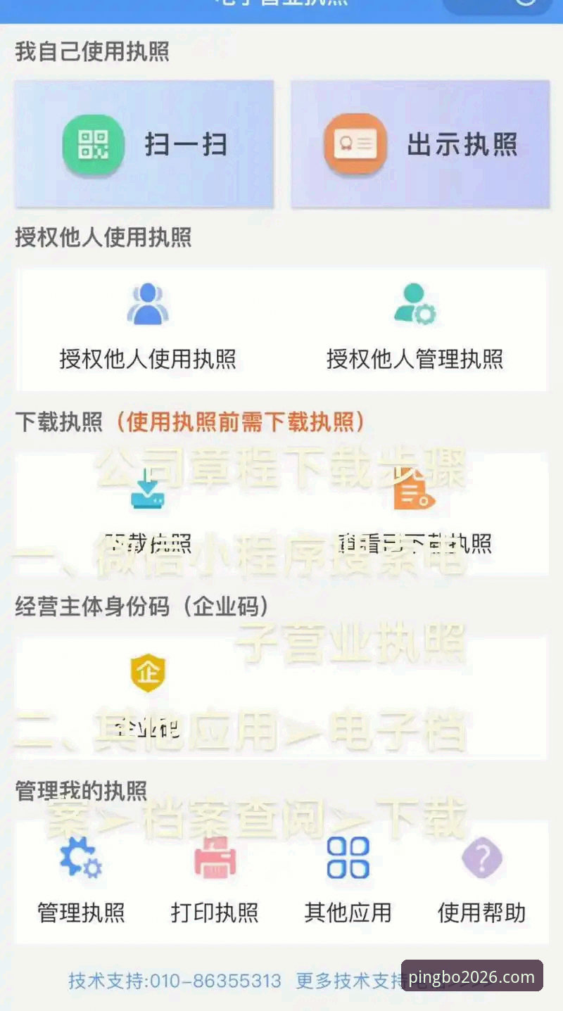 平博PINBA iOS版下载安装使用教程：从注册到实战全流程